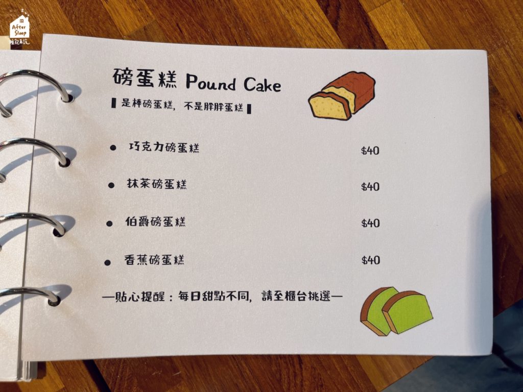聖塔咖啡｜菜單｜磅蛋糕