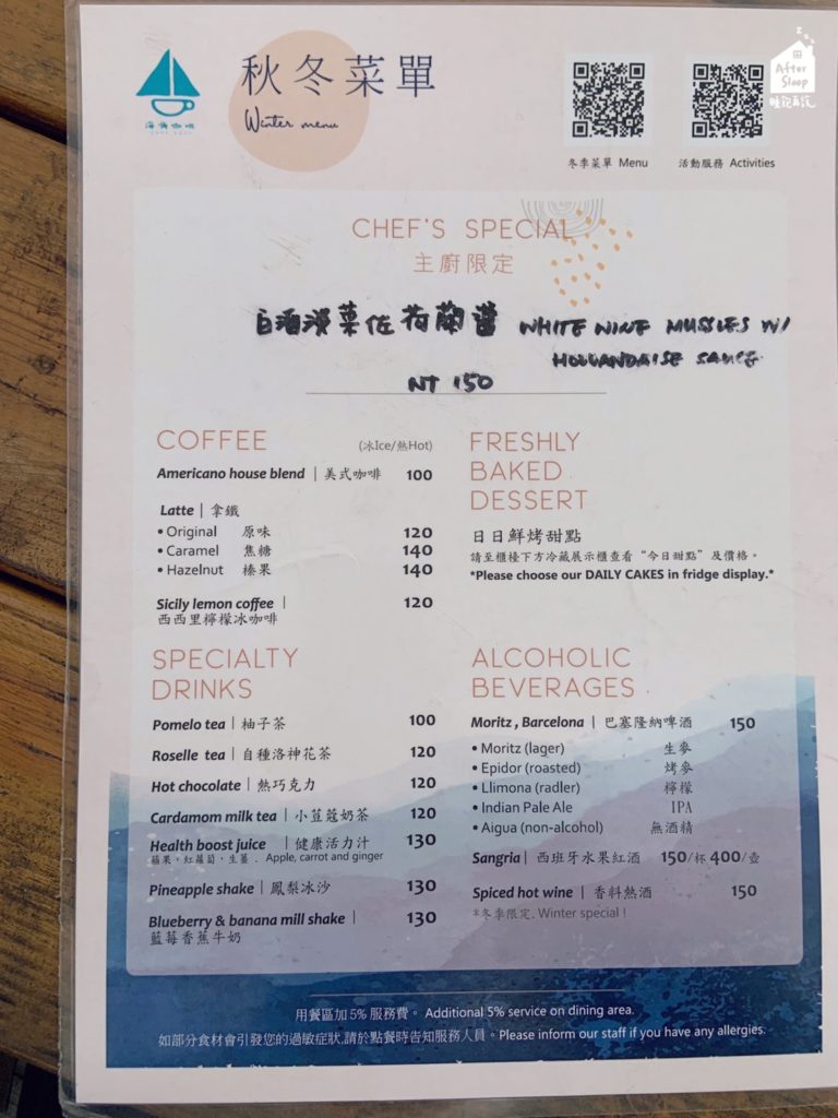 都蘭海角咖啡｜菜單