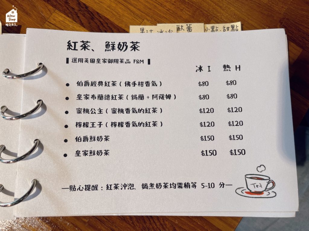 聖塔咖啡｜菜單｜紅茶、鮮奶茶