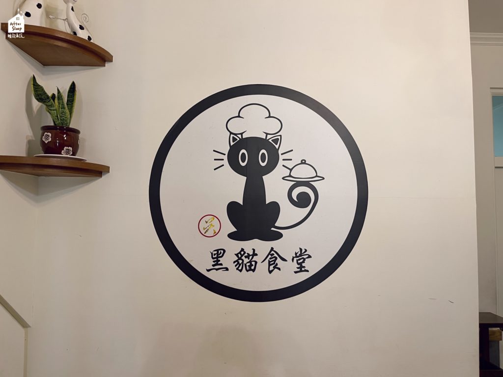 黑貓食堂｜商標