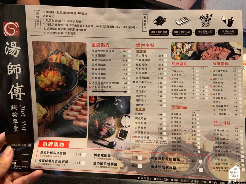 湯師傅鍋物｜菜單