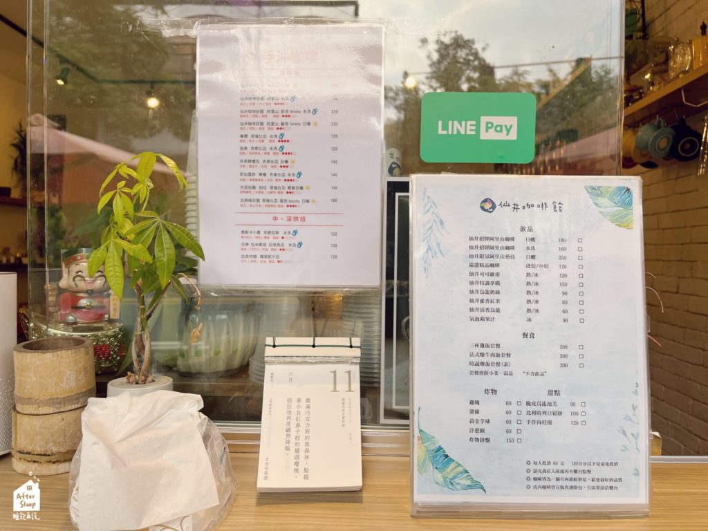 仙井咖啡館｜可用Line Pay