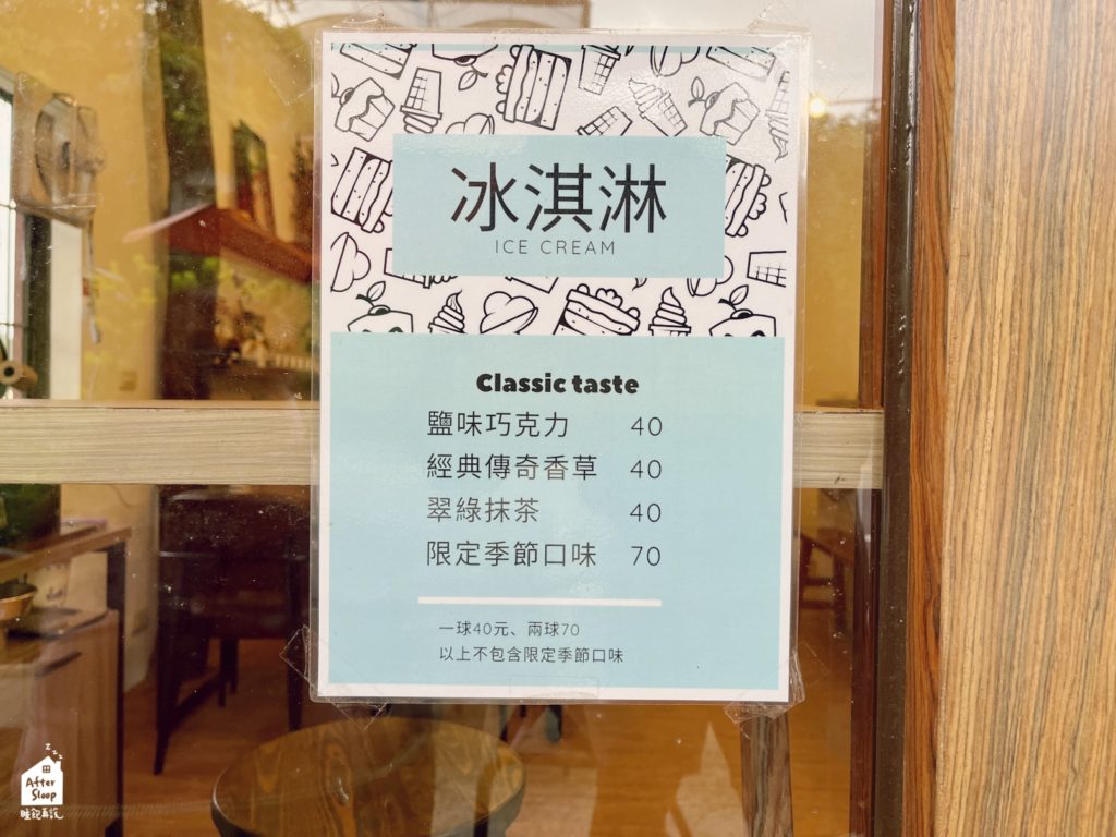 仙井咖啡館｜冰淇淋