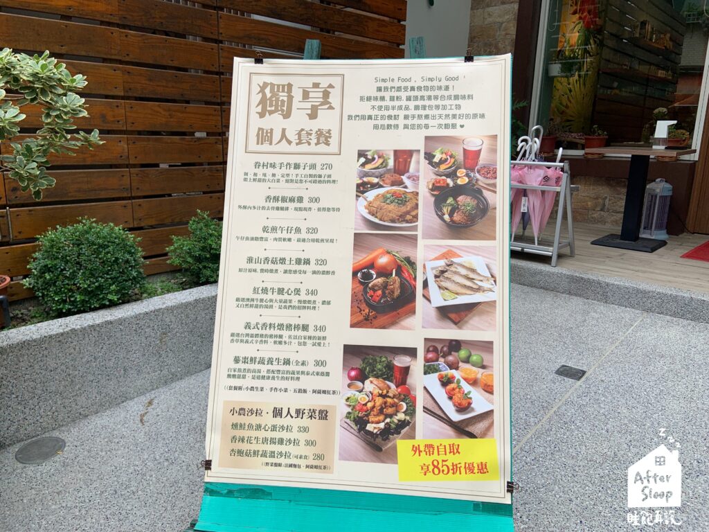 山中小廚房｜廣告