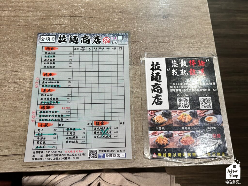 拉麵商店｜菜單