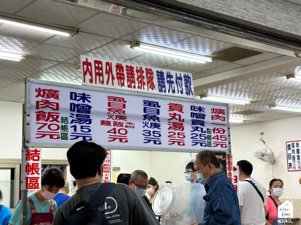 華喜爌肉飯｜菜單價位