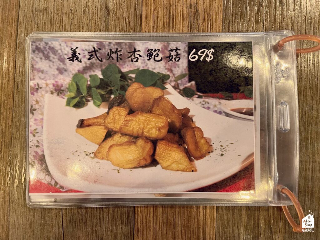 235巷Pasta（新光店）｜義式炸杏鮑菇（菜單）