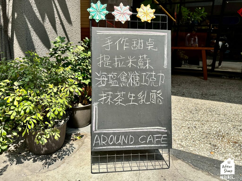 流浪咖啡 Around Cafe｜門口黑板
