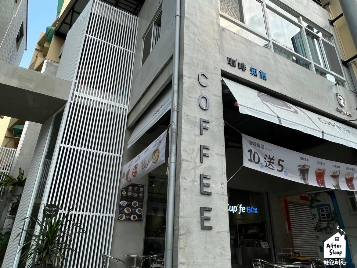 Cupfe Box 咖啡箱旅林森店