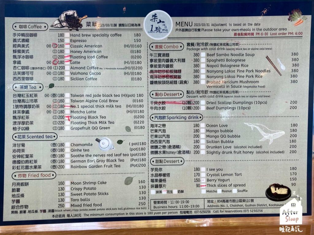 柴山1號海洋咖啡｜菜單