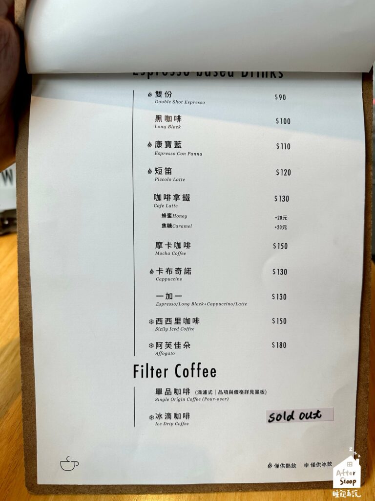 瑞福咖啡｜菜單（咖啡）