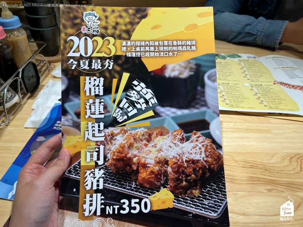 三筋高雄1號店｜菜單（榴蓮起司豬排）
