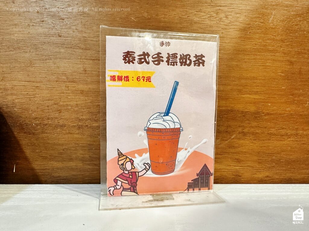 千槢小館 HOTPOT｜泰式奶茶