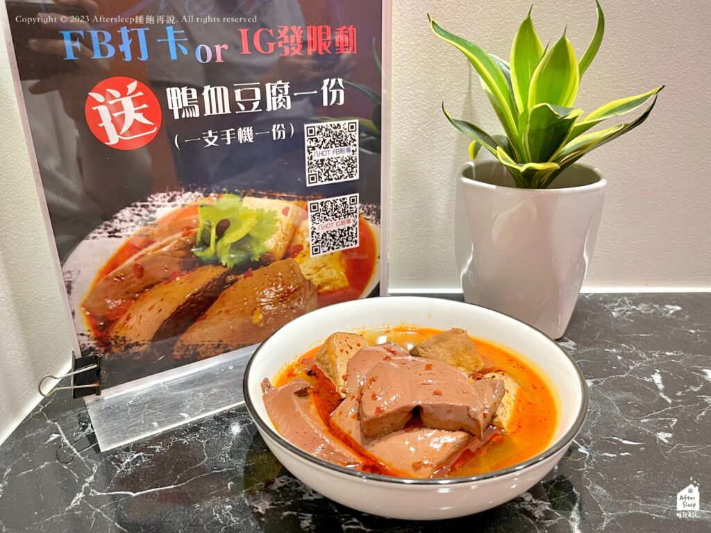 Eight Hot不一樣的麻辣燙｜發限動送鴨血豆腐