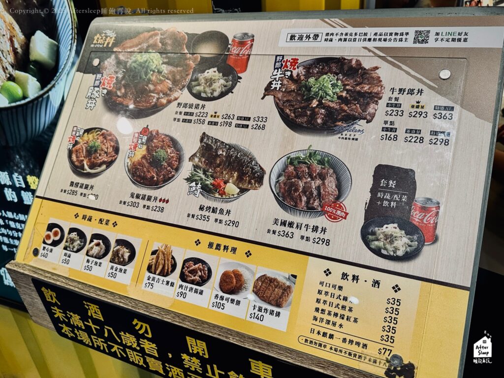 燒丼夢時代店｜菜單