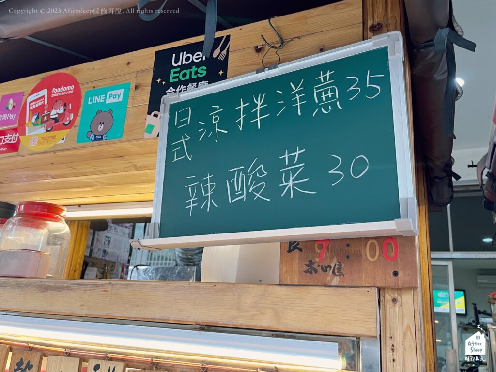 焿ㄟ店｜日式涼拌洋蔥、辣酸菜