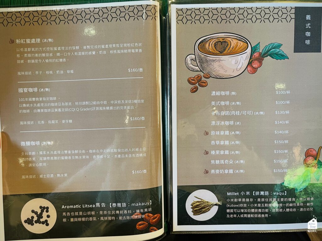 卡彿魯岸原住民咖啡餐廳｜菜單