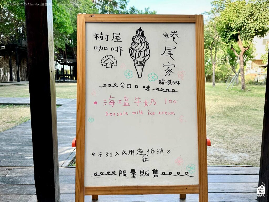 安平樹屋咖啡｜霜淇淋口味