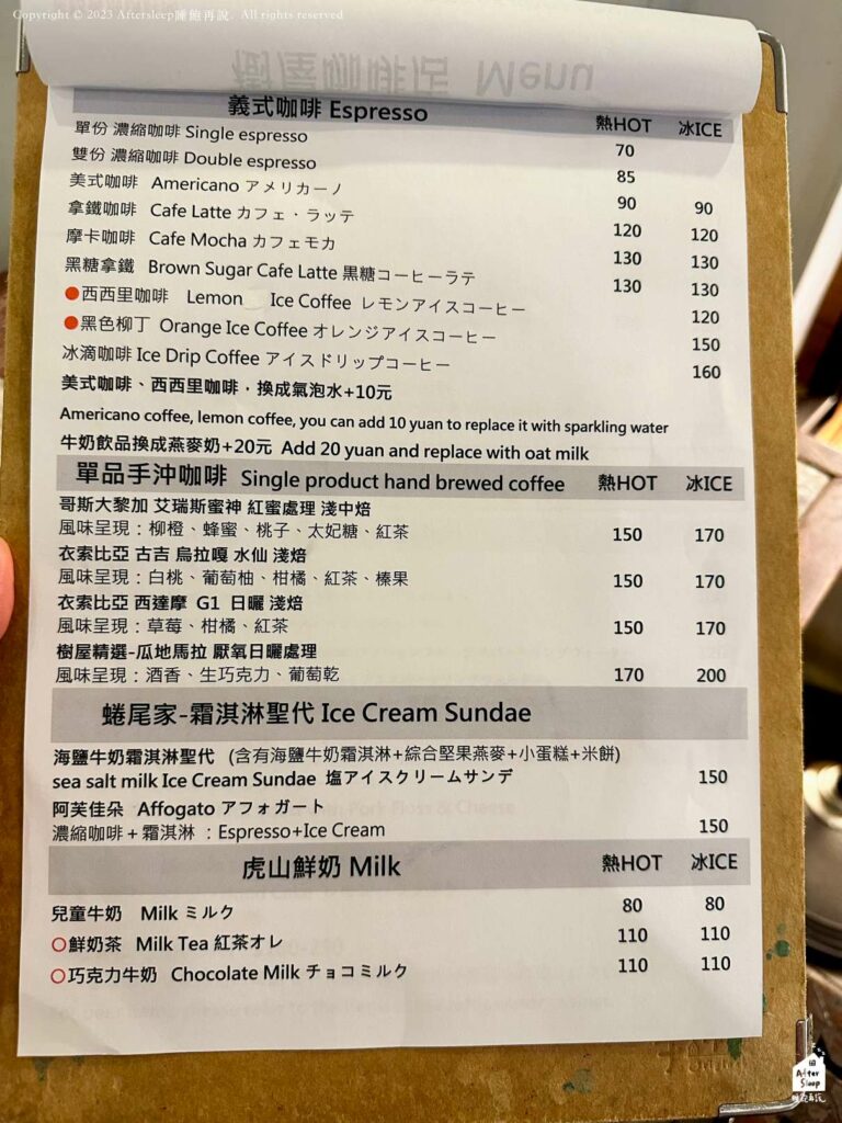 安平樹屋咖啡｜菜單