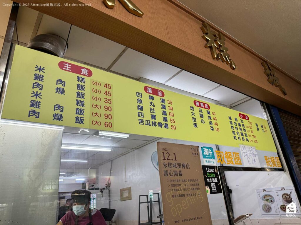 米糕城｜菜單
