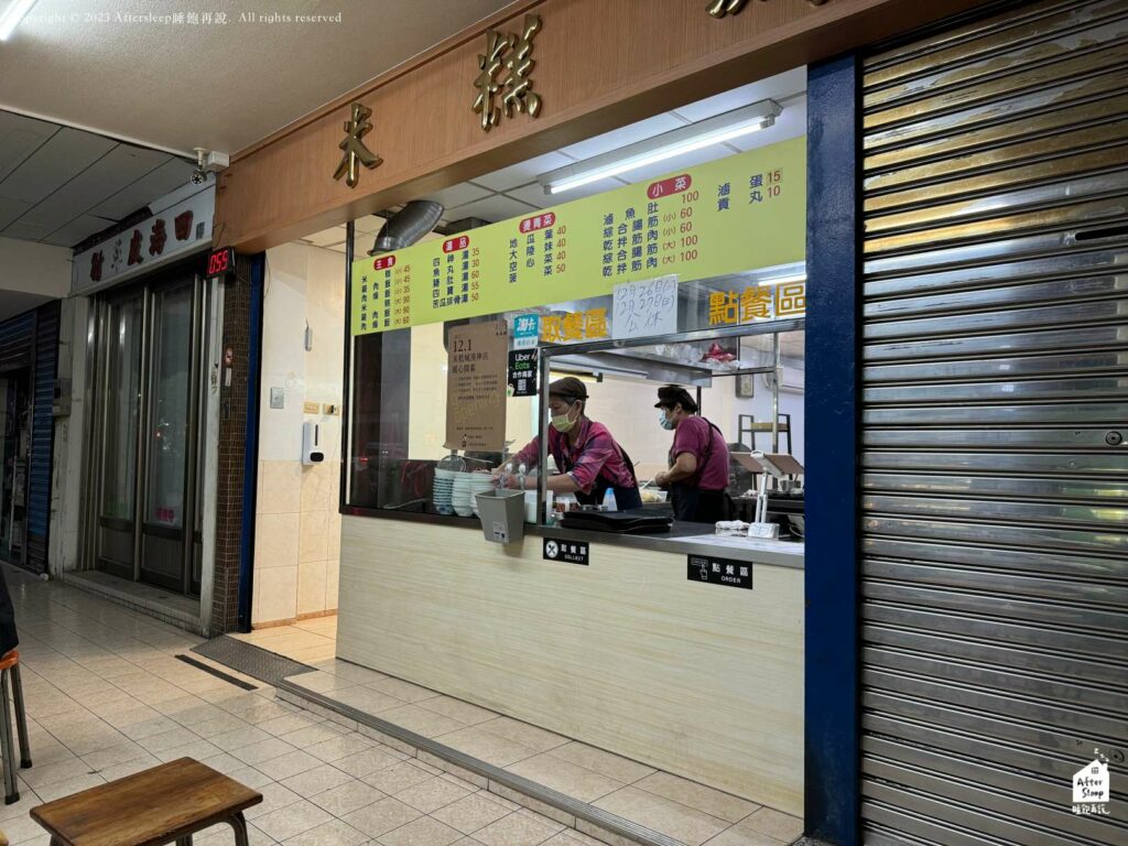米糕城｜取餐口