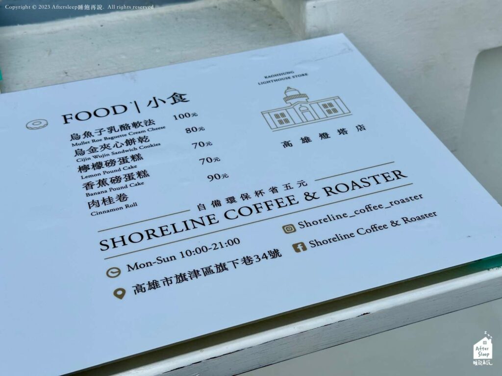 shoreline coffee海岸線咖啡燈塔店｜菜單2