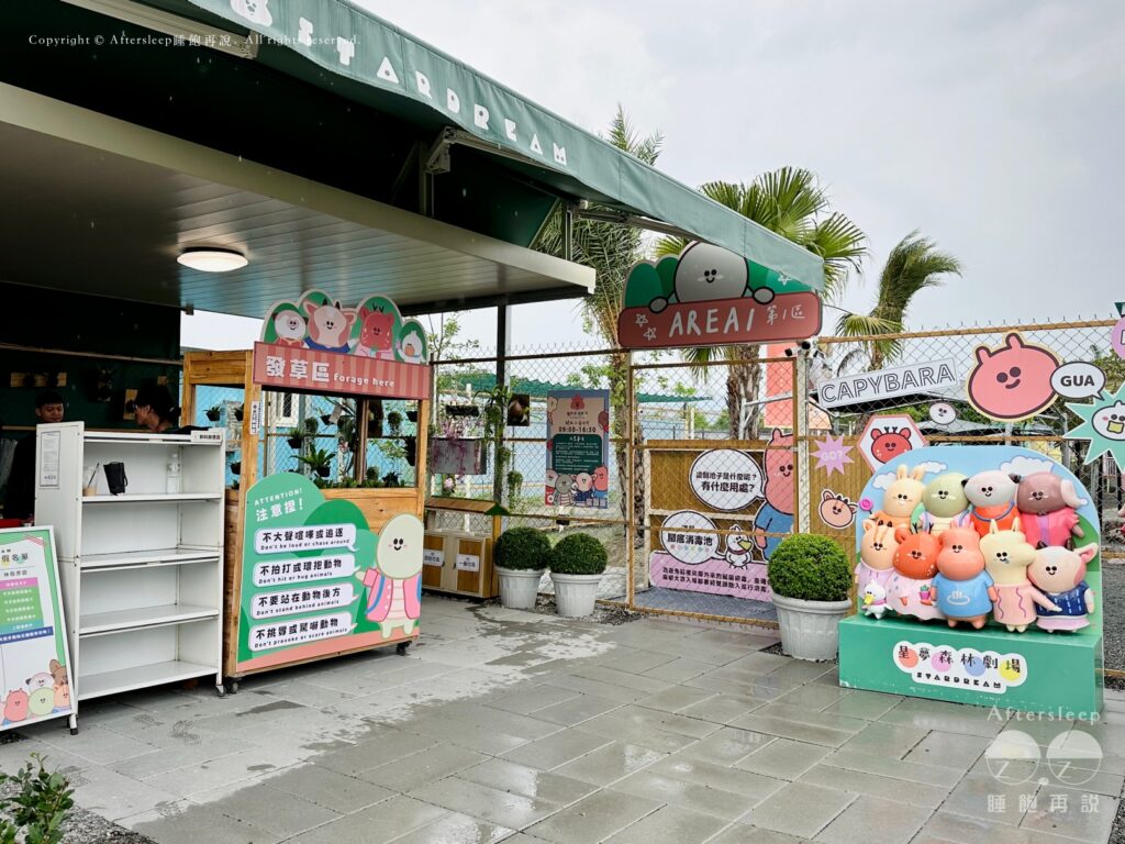 星夢森林劇場｜飼料