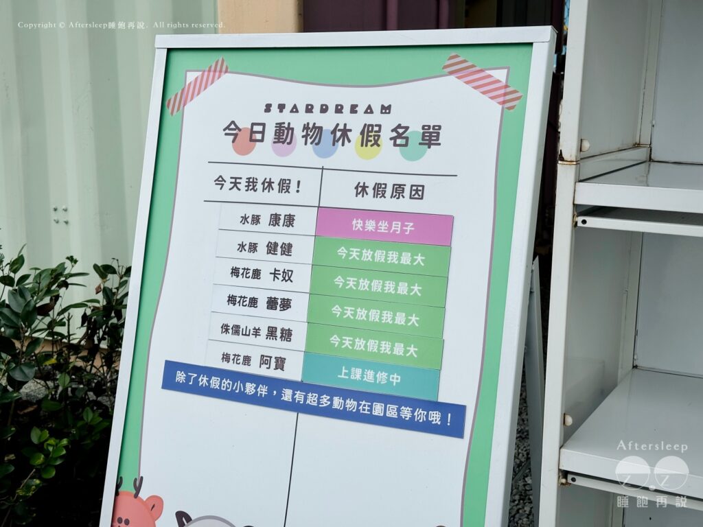 星夢森林劇場｜輪值