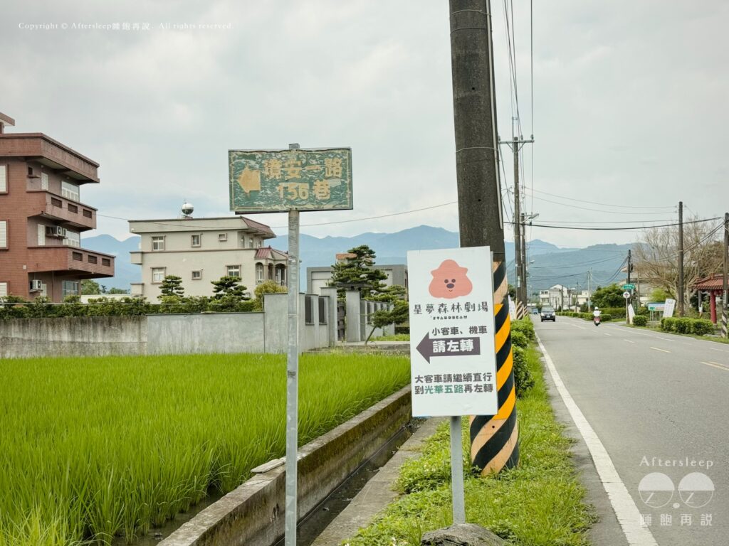 星夢森林劇場｜指示