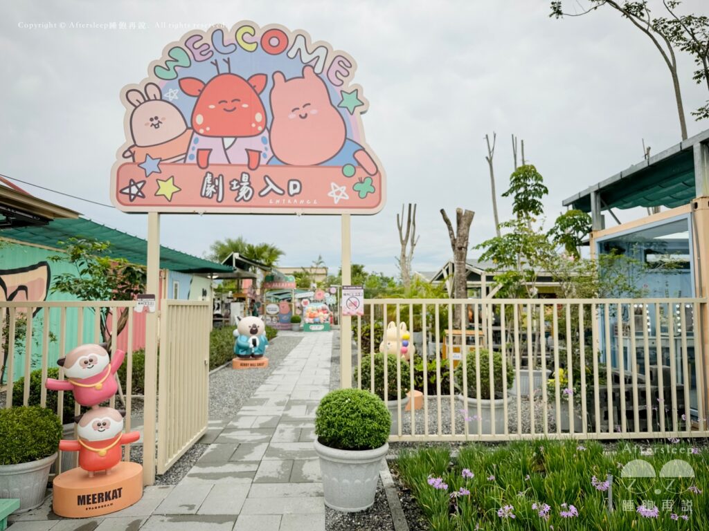 星夢森林劇場｜入口