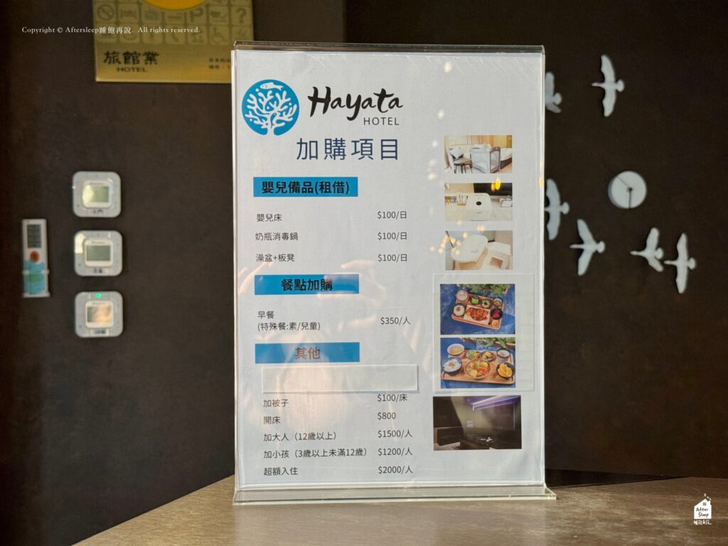 Hayata Hotel紅柴居山海之隅｜加購