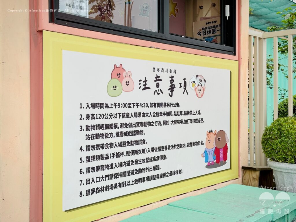 星夢森林劇場｜票價2