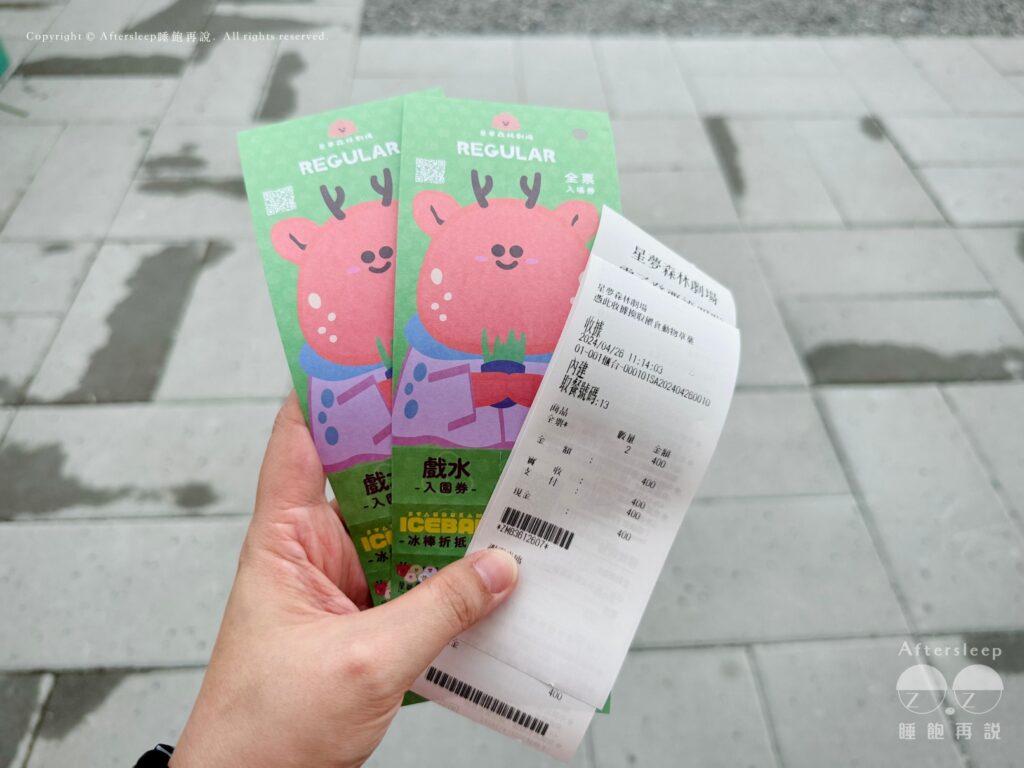 星夢森林劇場｜門票