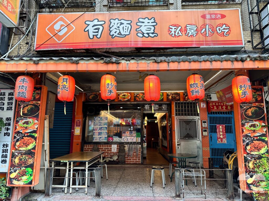 有麵煮私房小吃|招牌