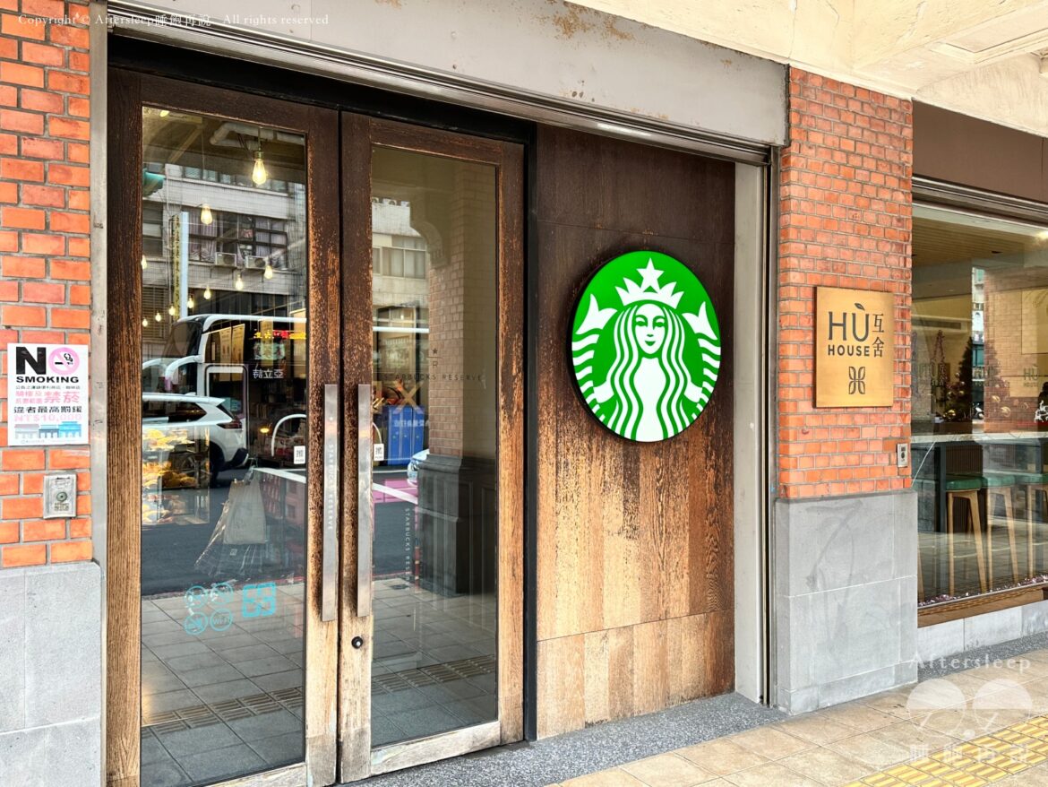 台北大同|台北互舍酒店 Hù House, Taipei _有歷史的古蹟酒店 - 睡飽再說|AfterSleep