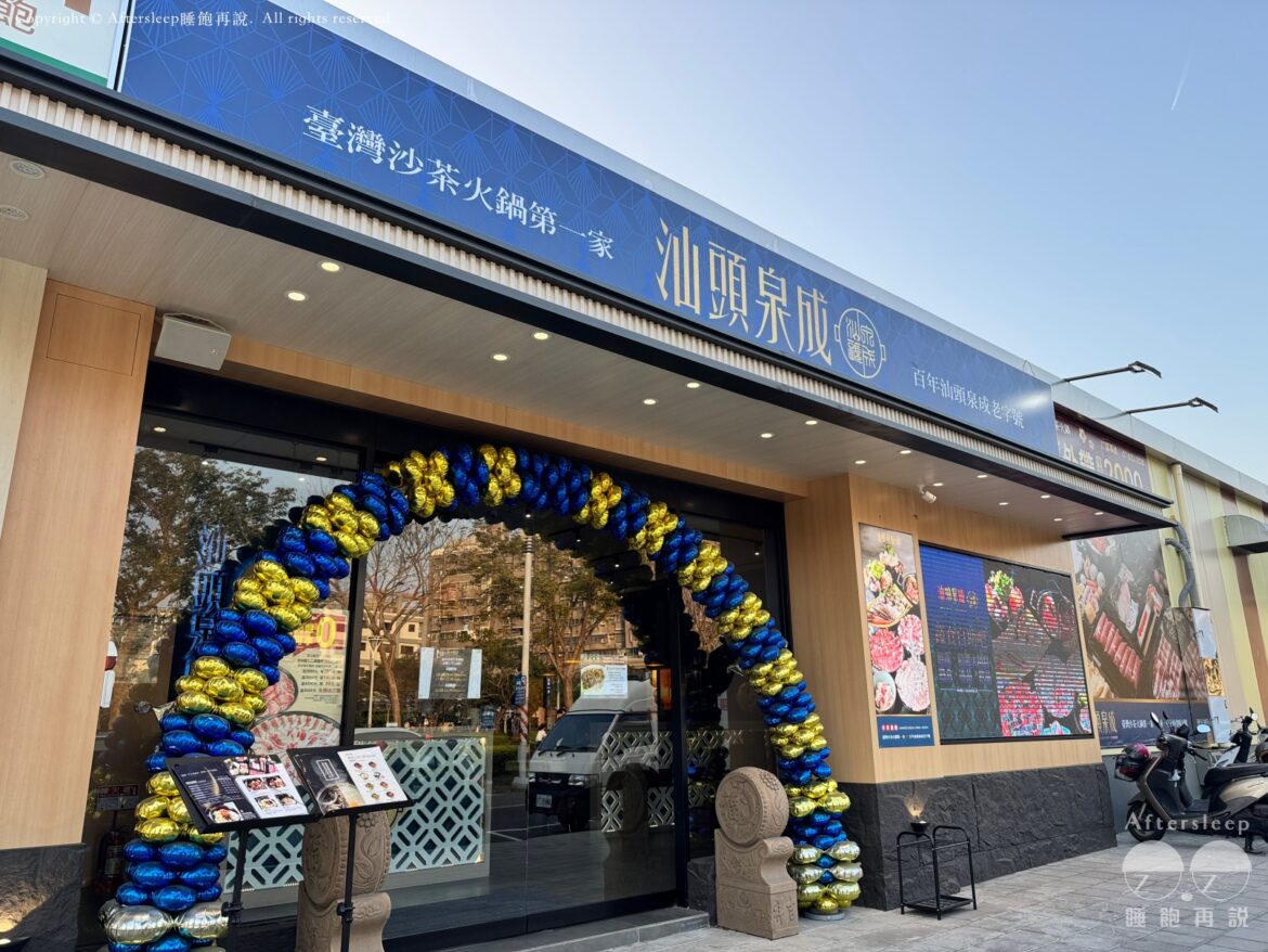 高雄前鎮｜汕頭泉成沙茶潮鍋（高雄五甲公園店）＿人潮滿滿服務親切
